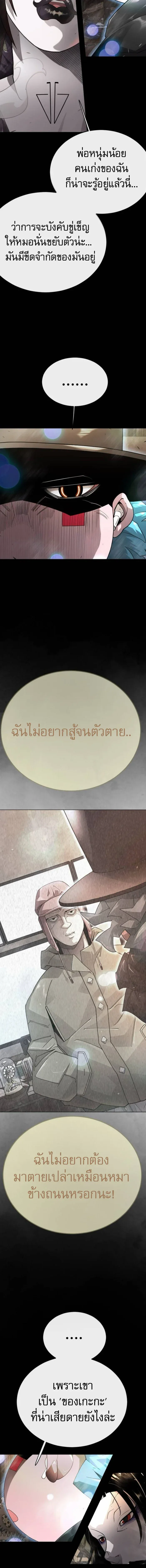 Superhuman Era ยุคแห่งยอดมนุษย์ ตอนที่ 234 หน้า 29