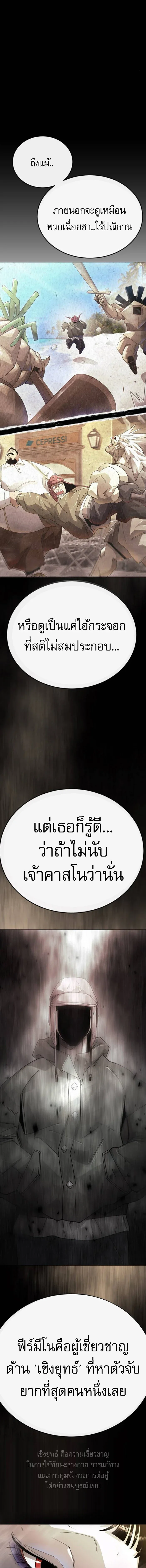 Superhuman Era ยุคแห่งยอดมนุษย์ ตอนที่ 234 หน้า 30