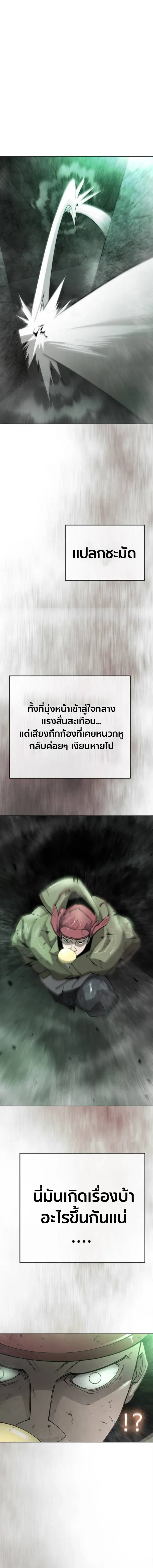 Superhuman Era ยุคแห่งยอดมนุษย์ ตอนที่ 234 หน้า 4