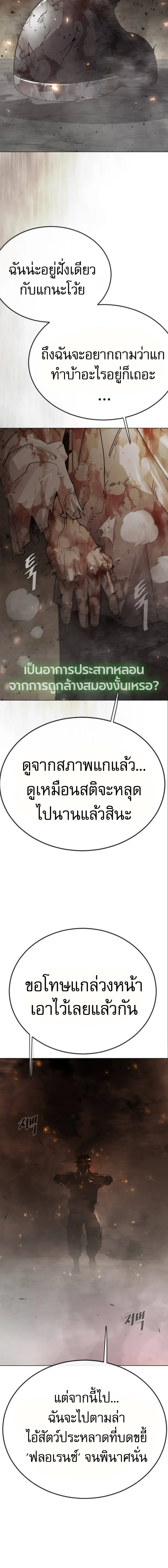 Superhuman Era ยุคแห่งยอดมนุษย์ ตอนที่ 234 หน้า 45