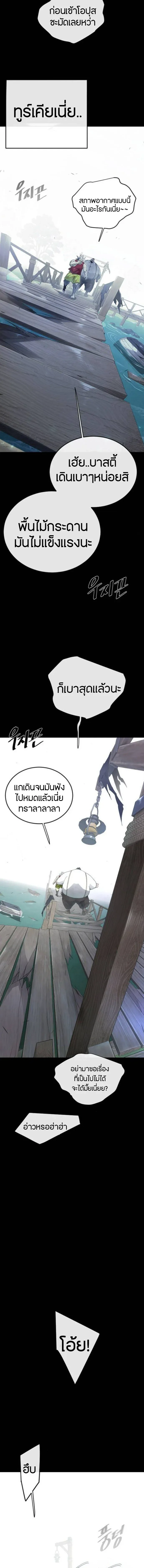 Superhuman Era ยุคแห่งยอดมนุษย์ ตอนที่ 235 หน้า 12
