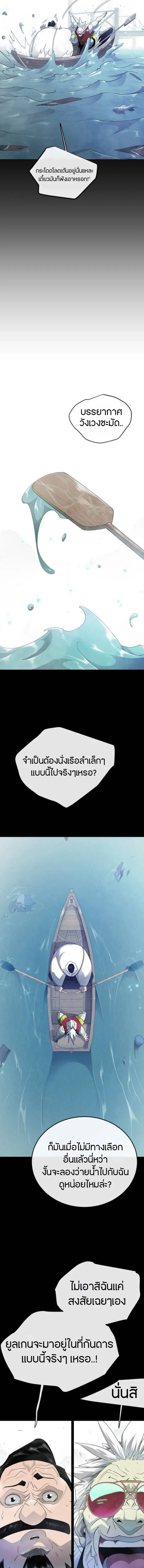 Superhuman Era ยุคแห่งยอดมนุษย์ ตอนที่ 235 หน้า 13