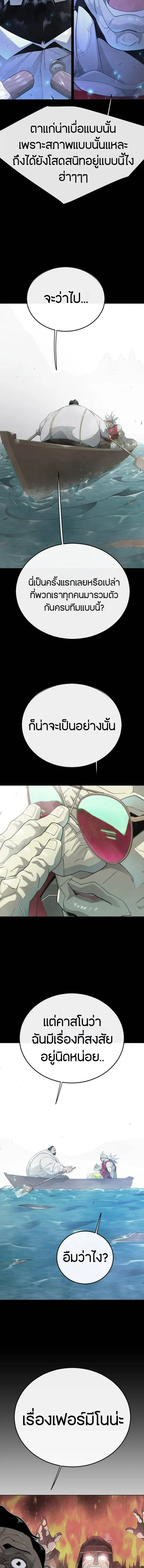 Superhuman Era ยุคแห่งยอดมนุษย์ ตอนที่ 235 หน้า 14