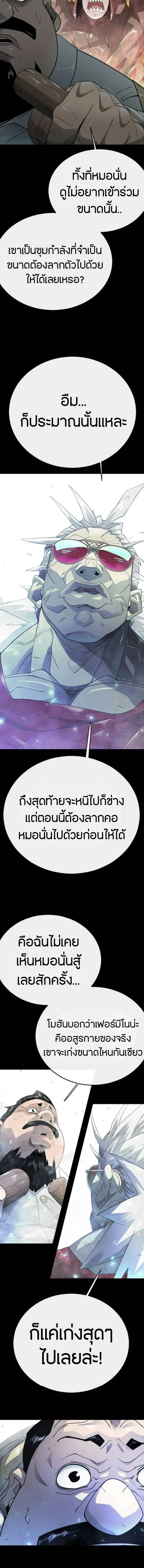 Superhuman Era ยุคแห่งยอดมนุษย์ ตอนที่ 235 หน้า 15