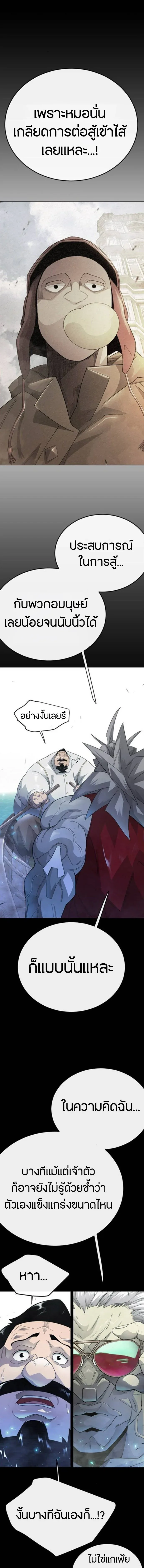 Superhuman Era ยุคแห่งยอดมนุษย์ ตอนที่ 235 หน้า 16