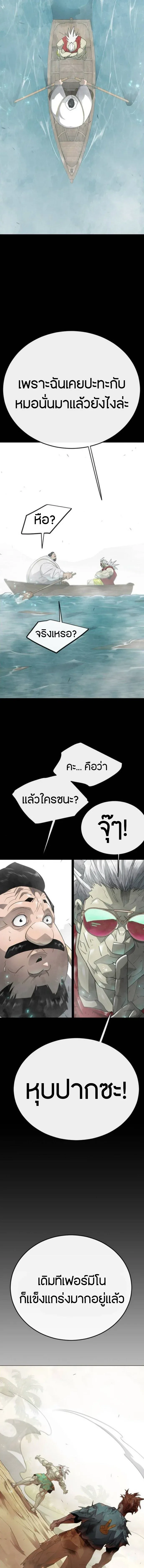 Superhuman Era ยุคแห่งยอดมนุษย์ ตอนที่ 235 หน้า 22