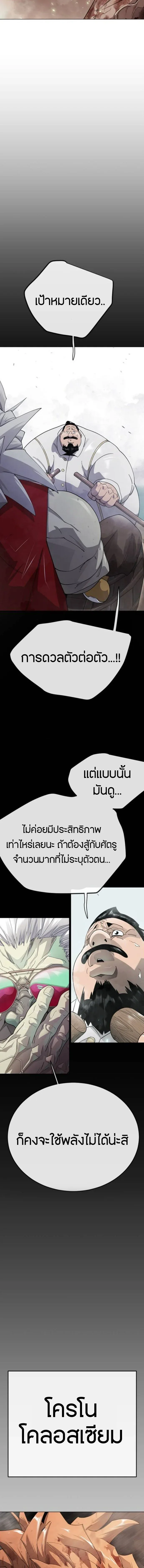 Superhuman Era ยุคแห่งยอดมนุษย์ ตอนที่ 235 หน้า 28