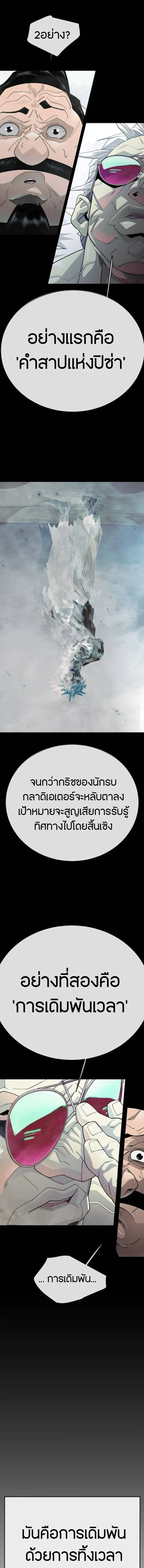 Superhuman Era ยุคแห่งยอดมนุษย์ ตอนที่ 235 หน้า 31