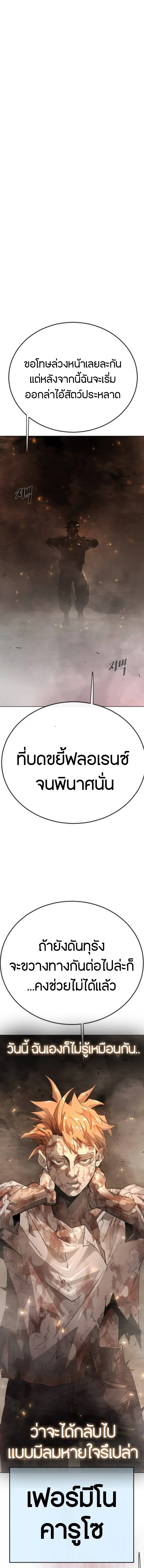 Superhuman Era ยุคแห่งยอดมนุษย์ ตอนที่ 235 หน้า 4