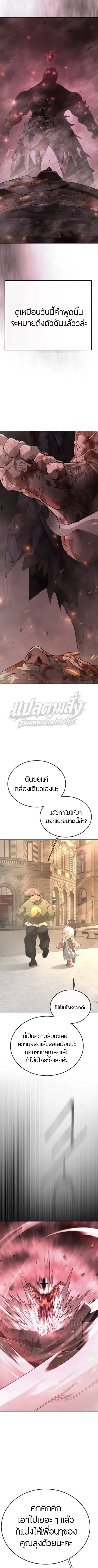 Superhuman Era ยุคแห่งยอดมนุษย์ ตอนที่ 236 หน้า 16