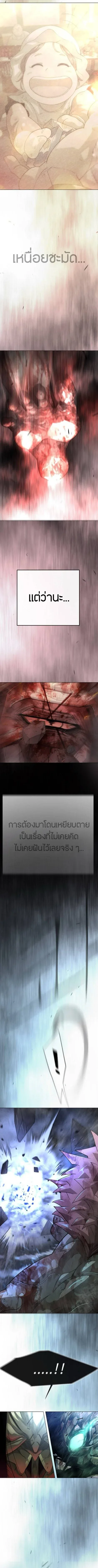 Superhuman Era ยุคแห่งยอดมนุษย์ ตอนที่ 236 หน้า 22