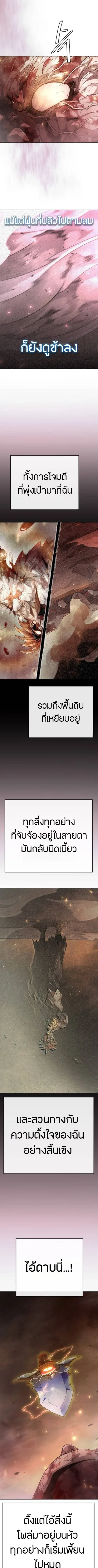 Superhuman Era ยุคแห่งยอดมนุษย์ ตอนที่ 236 หน้า 4