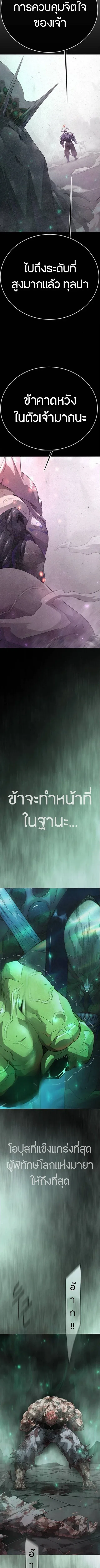 Superhuman Era ยุคแห่งยอดมนุษย์ ตอนที่ 237 หน้า 10
