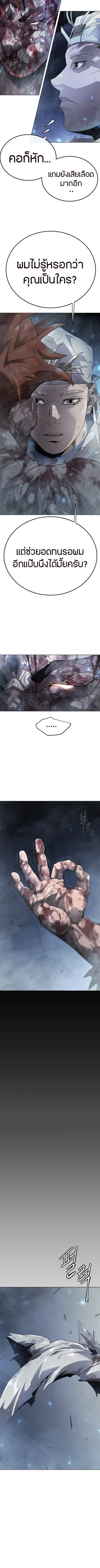 Superhuman Era ยุคแห่งยอดมนุษย์ ตอนที่ 237 หน้า 13