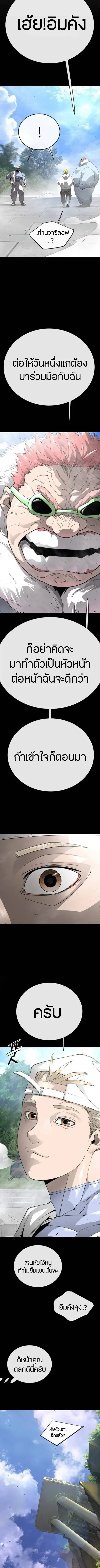 Superhuman Era ยุคแห่งยอดมนุษย์ ตอนที่ 237 หน้า 19