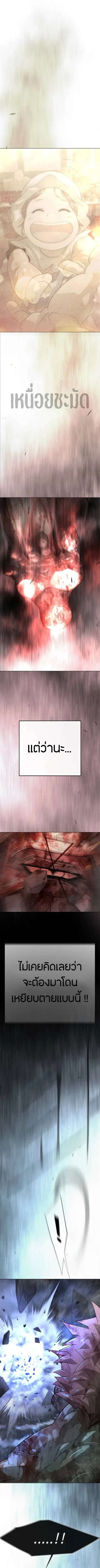 Superhuman Era ยุคแห่งยอดมนุษย์ ตอนที่ 237 หน้า 4