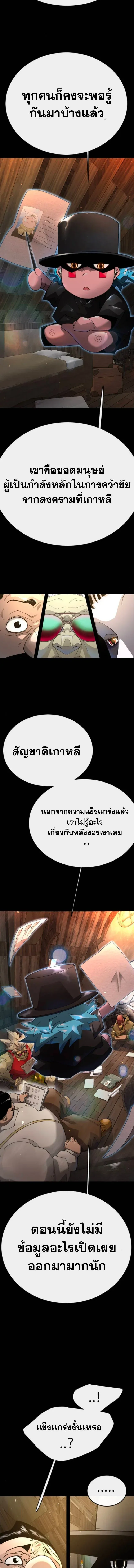 Superhuman Era ยุคแห่งยอดมนุษย์ ตอนที่ 238 หน้า 22