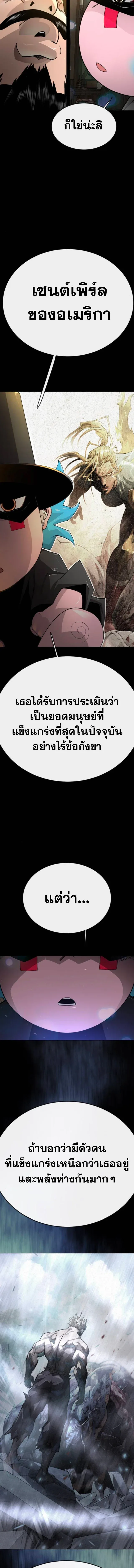 Superhuman Era ยุคแห่งยอดมนุษย์ ตอนที่ 238 หน้า 23