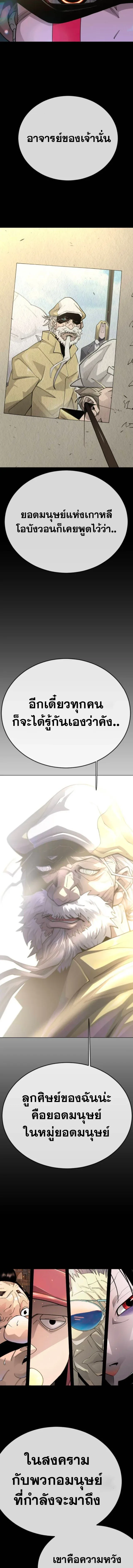 Superhuman Era ยุคแห่งยอดมนุษย์ ตอนที่ 238 หน้า 25