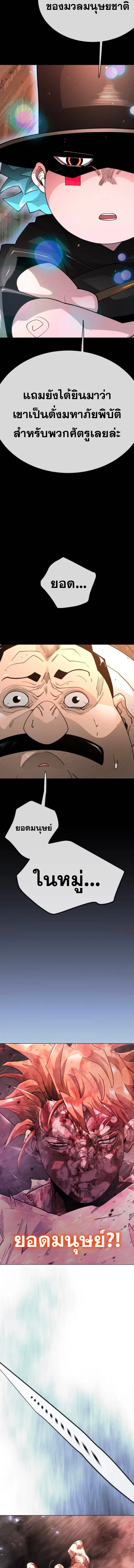 Superhuman Era ยุคแห่งยอดมนุษย์ ตอนที่ 238 หน้า 26