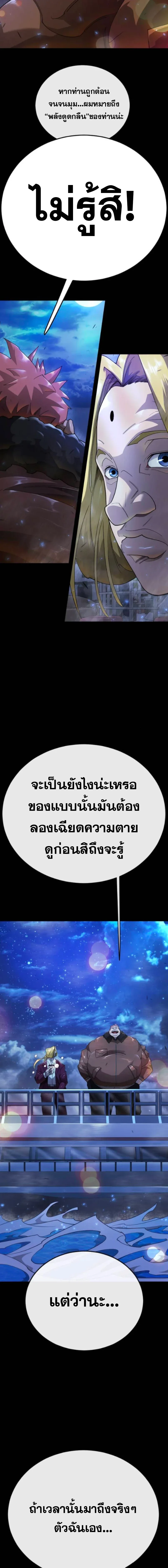 Superhuman Era ยุคแห่งยอดมนุษย์ ตอนที่ 239 หน้า 12