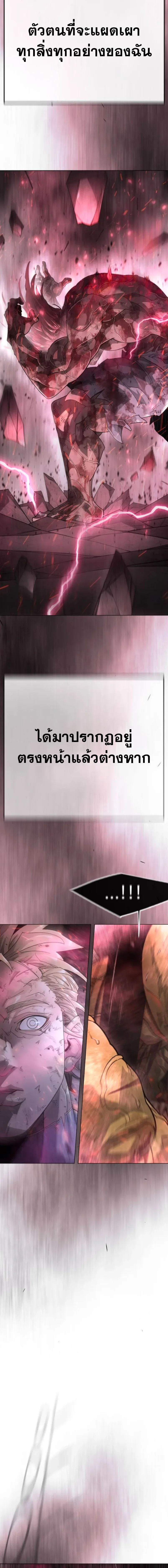 Superhuman Era ยุคแห่งยอดมนุษย์ ตอนที่ 239 หน้า 17