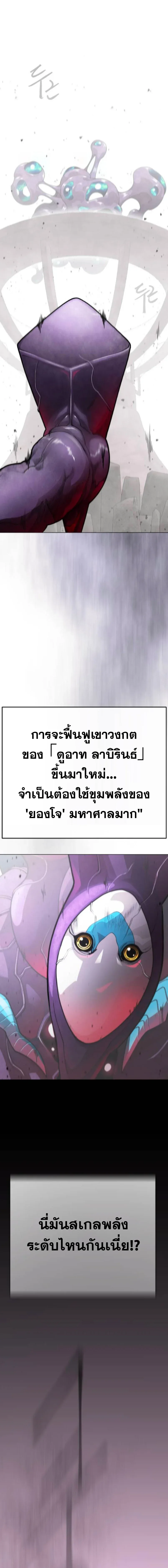 Superhuman Era ยุคแห่งยอดมนุษย์ ตอนที่ 239 หน้า 28