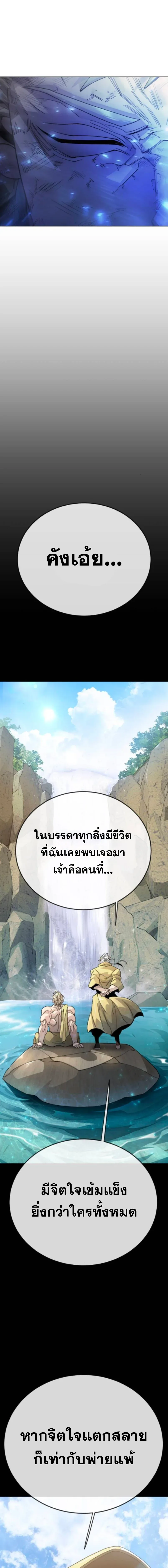 Superhuman Era ยุคแห่งยอดมนุษย์ ตอนที่ 239 หน้า 31