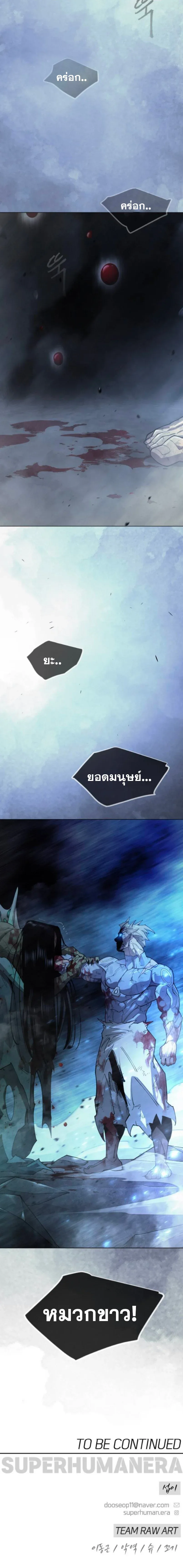 Superhuman Era ยุคแห่งยอดมนุษย์ ตอนที่ 239 หน้า 37