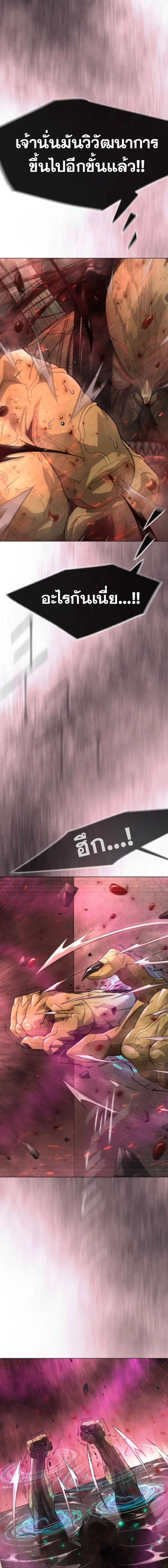Superhuman Era ยุคแห่งยอดมนุษย์ ตอนที่ 239 หน้า 6
