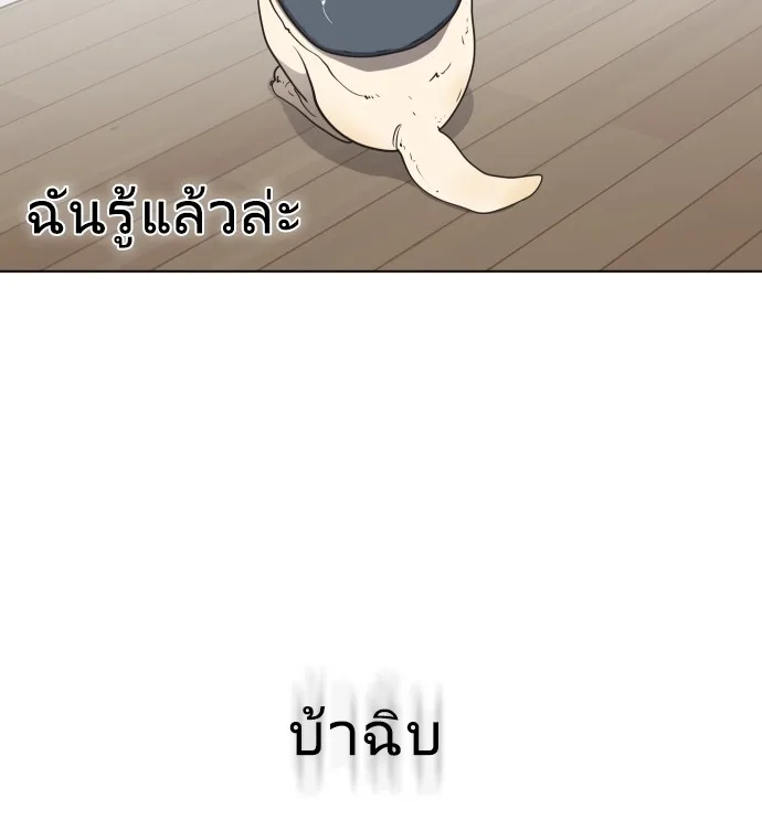 Superhuman Era ยุคแห่งยอดมนุษย์ ตอนที่ 24 หน้า 101