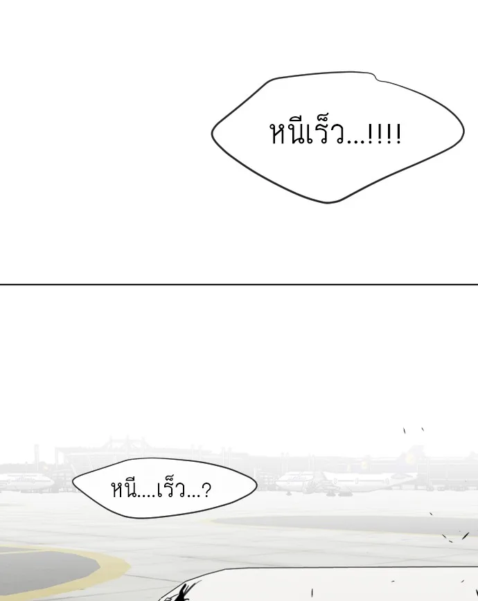 Superhuman Era ยุคแห่งยอดมนุษย์ ตอนที่ 24 หน้า 106