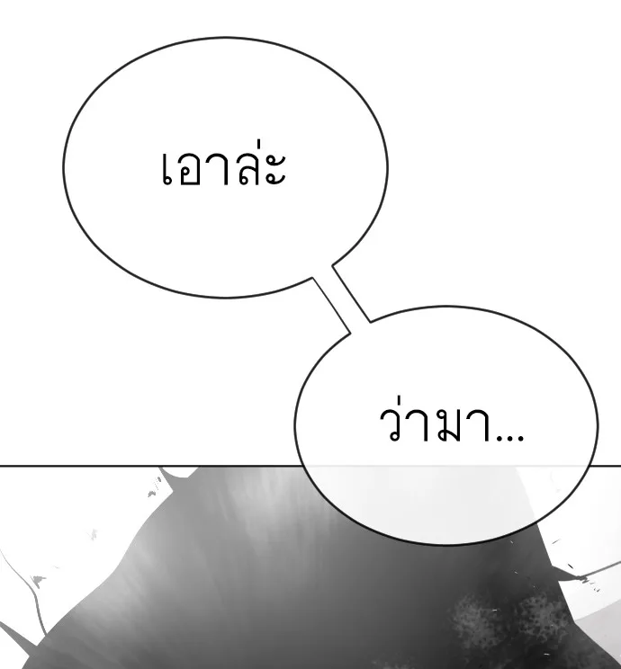 Superhuman Era ยุคแห่งยอดมนุษย์ ตอนที่ 24 หน้า 112