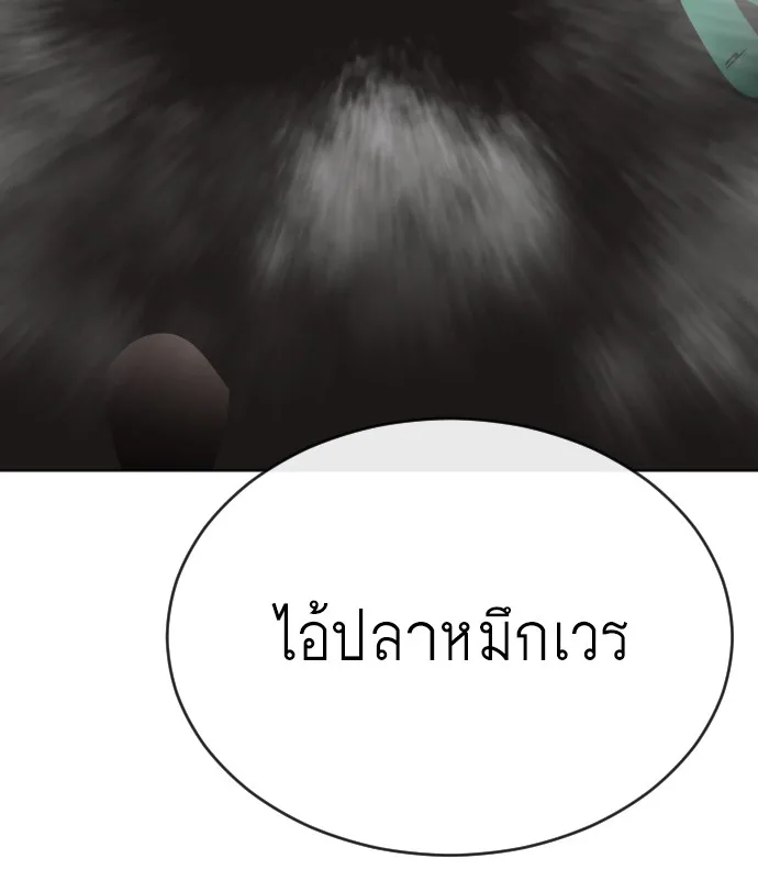 Superhuman Era ยุคแห่งยอดมนุษย์ ตอนที่ 24 หน้า 115