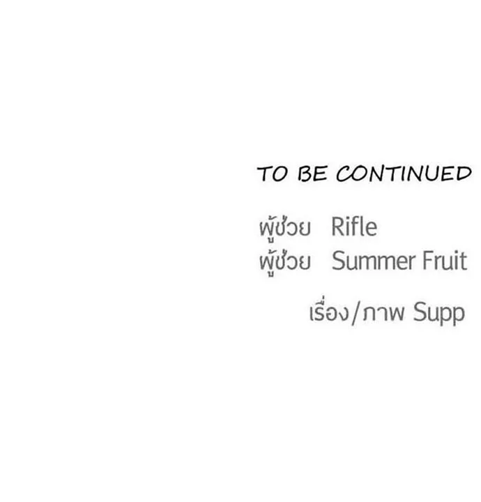 Superhuman Era ยุคแห่งยอดมนุษย์ ตอนที่ 24 หน้า 116