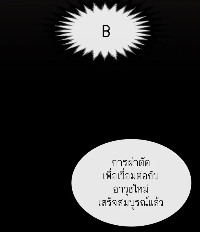 Superhuman Era ยุคแห่งยอดมนุษย์ ตอนที่ 24 หน้า 19