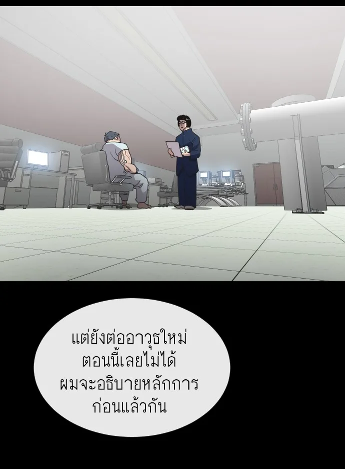 Superhuman Era ยุคแห่งยอดมนุษย์ ตอนที่ 24 หน้า 20