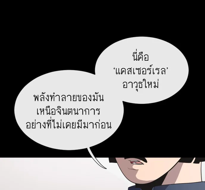 Superhuman Era ยุคแห่งยอดมนุษย์ ตอนที่ 24 หน้า 21