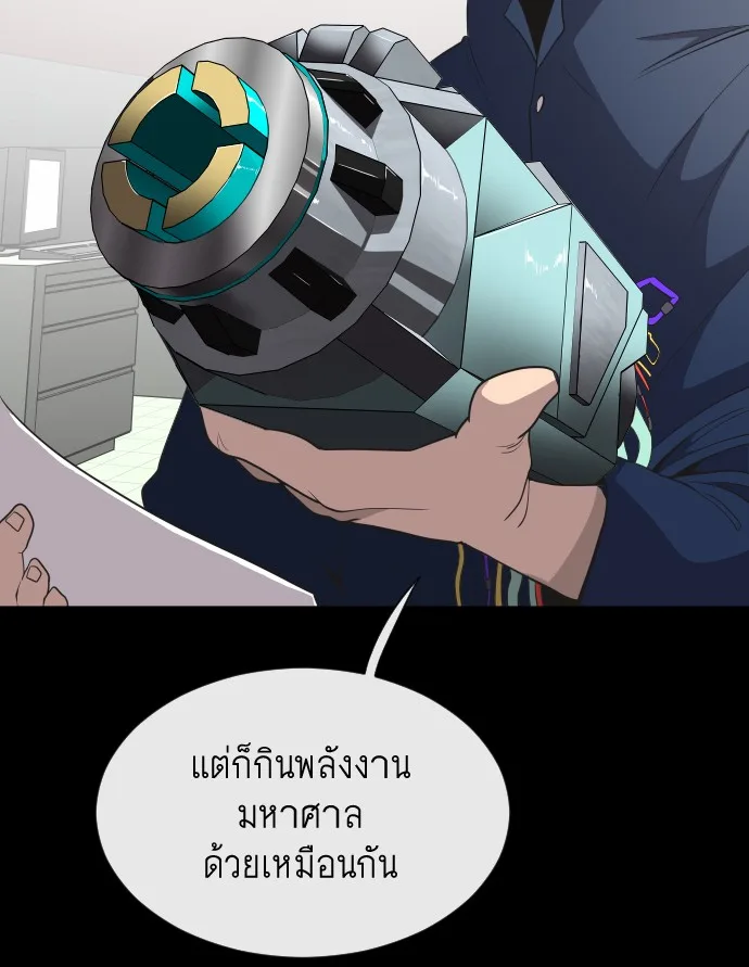 Superhuman Era ยุคแห่งยอดมนุษย์ ตอนที่ 24 หน้า 22