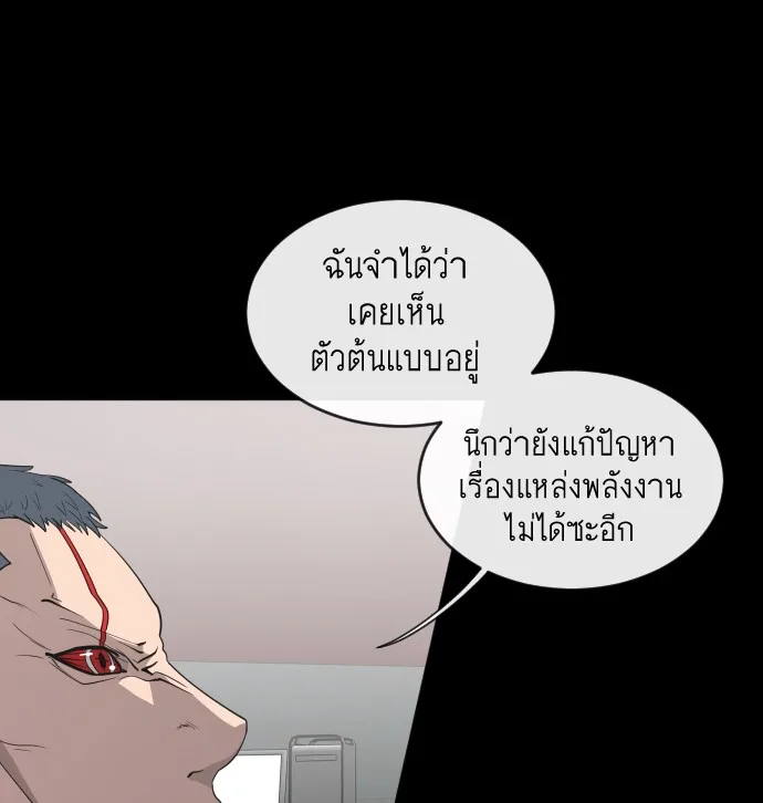 Superhuman Era ยุคแห่งยอดมนุษย์ ตอนที่ 24 หน้า 23