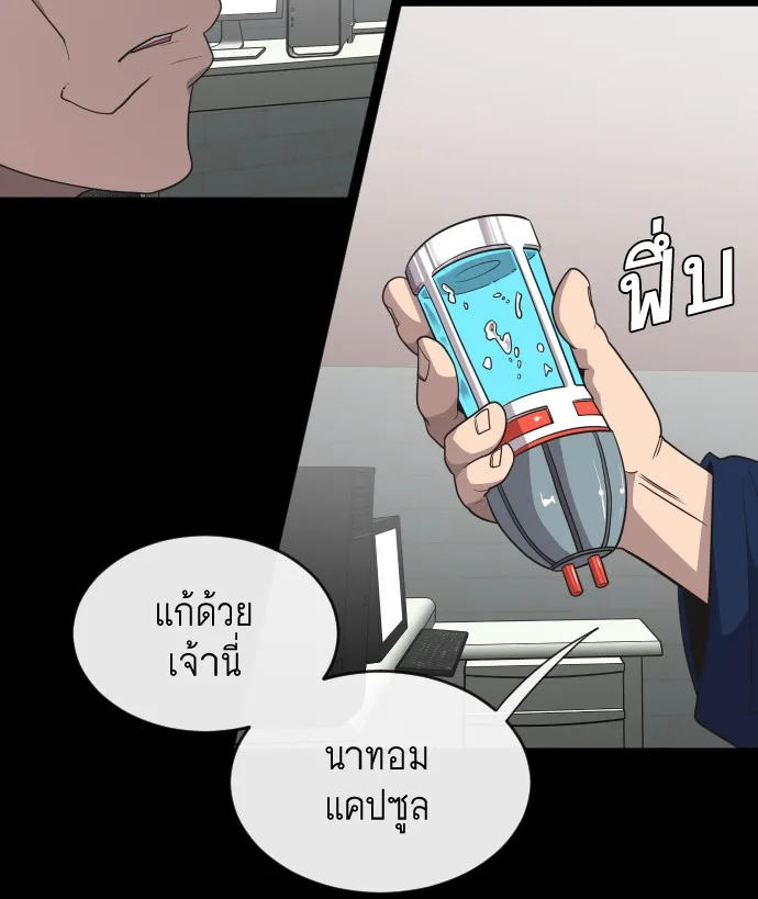 Superhuman Era ยุคแห่งยอดมนุษย์ ตอนที่ 24 หน้า 24