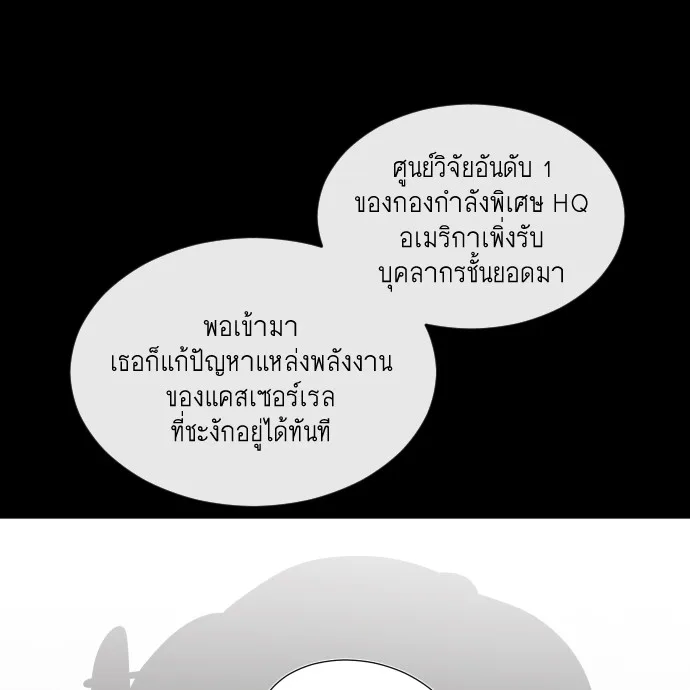 Superhuman Era ยุคแห่งยอดมนุษย์ ตอนที่ 24 หน้า 25