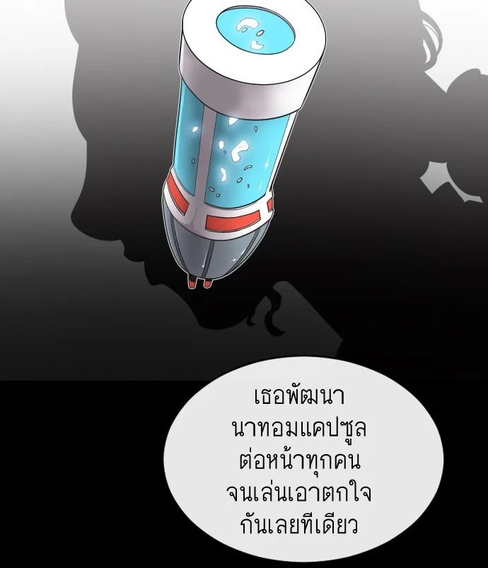 Superhuman Era ยุคแห่งยอดมนุษย์ ตอนที่ 24 หน้า 26
