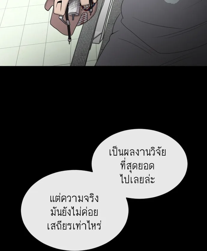 Superhuman Era ยุคแห่งยอดมนุษย์ ตอนที่ 24 หน้า 28