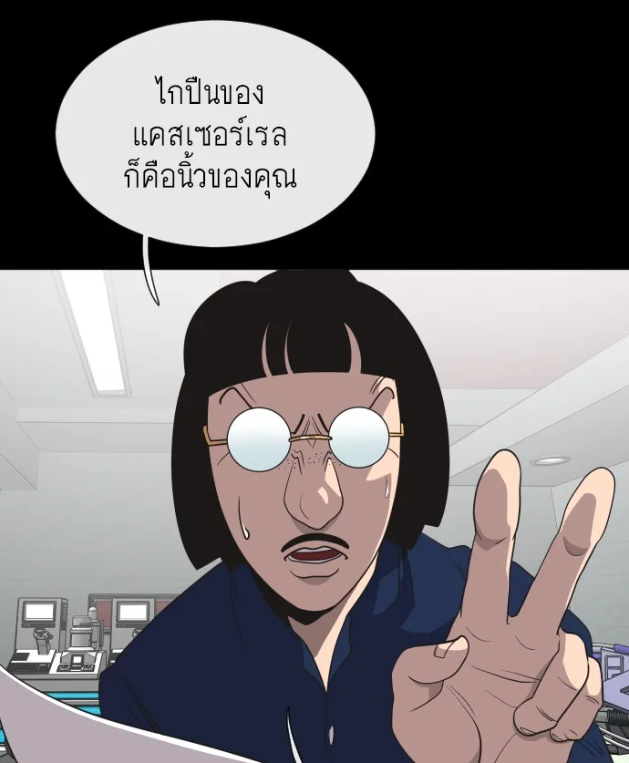 Superhuman Era ยุคแห่งยอดมนุษย์ ตอนที่ 24 หน้า 31