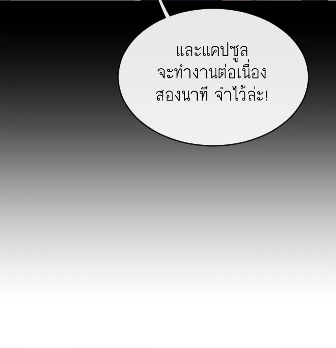 Superhuman Era ยุคแห่งยอดมนุษย์ ตอนที่ 24 หน้า 32