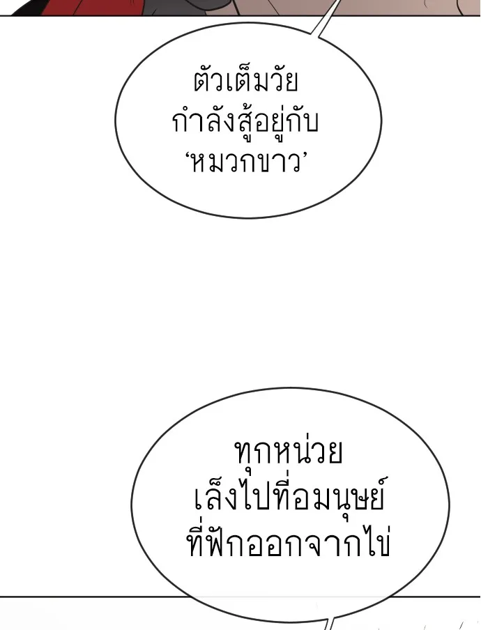 Superhuman Era ยุคแห่งยอดมนุษย์ ตอนที่ 24 หน้า 5