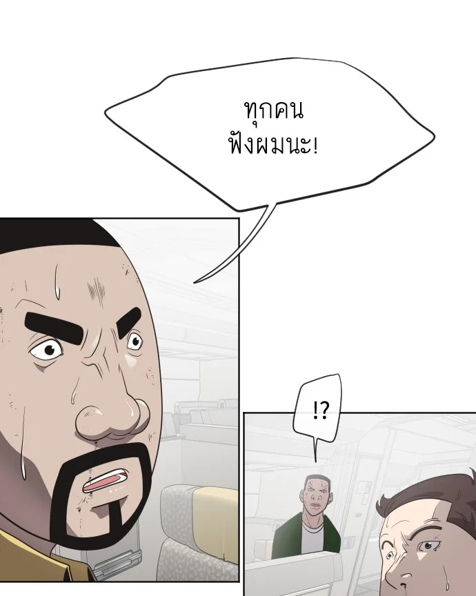 Superhuman Era ยุคแห่งยอดมนุษย์ ตอนที่ 24 หน้า 62
