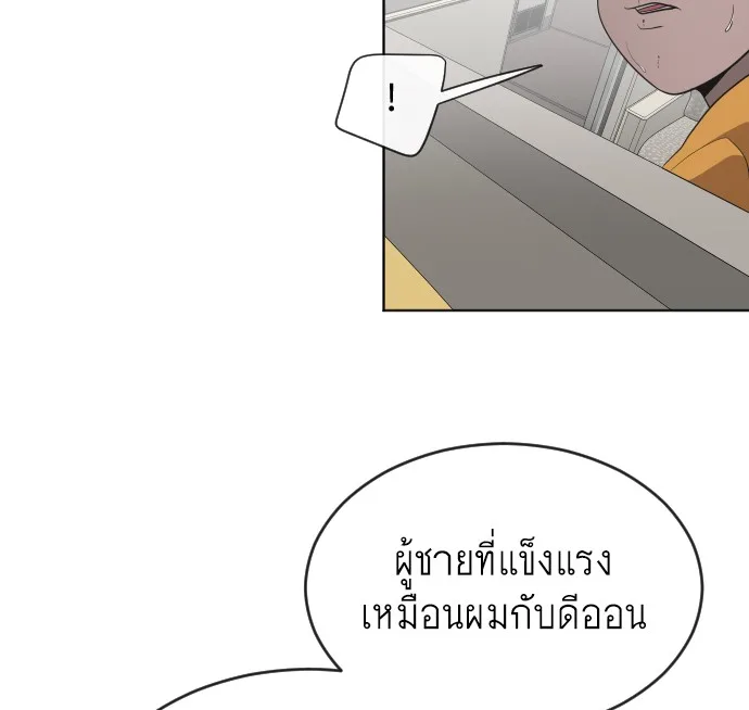 Superhuman Era ยุคแห่งยอดมนุษย์ ตอนที่ 24 หน้า 63