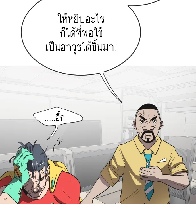 Superhuman Era ยุคแห่งยอดมนุษย์ ตอนที่ 24 หน้า 64